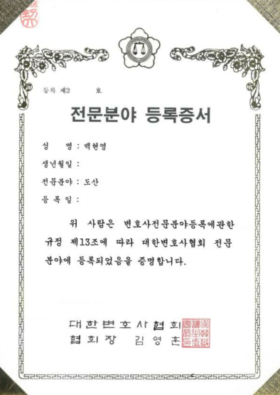 전문분야 등록증서 이미지